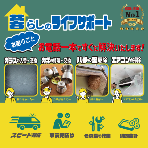 蜂の巣駆除マスター【湘南藤沢店】の外観